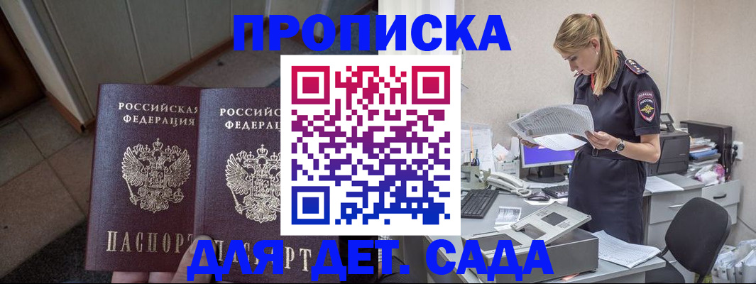 прописка ребенка в Луге