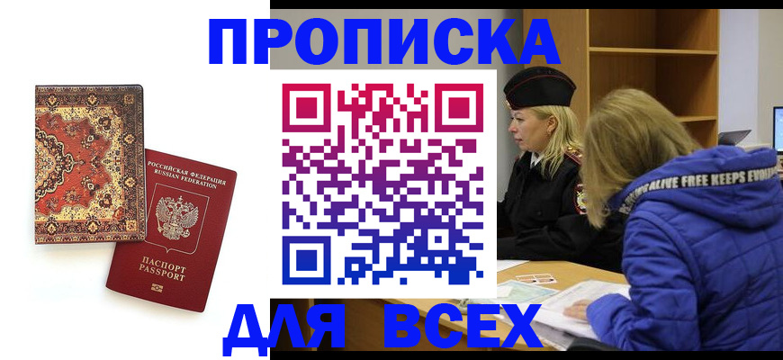 прописка регистрация в Луге